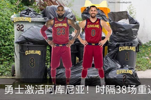 勇士激活阿库尼亚！时隔38场重返大联盟，将出战与梅茨系列赛