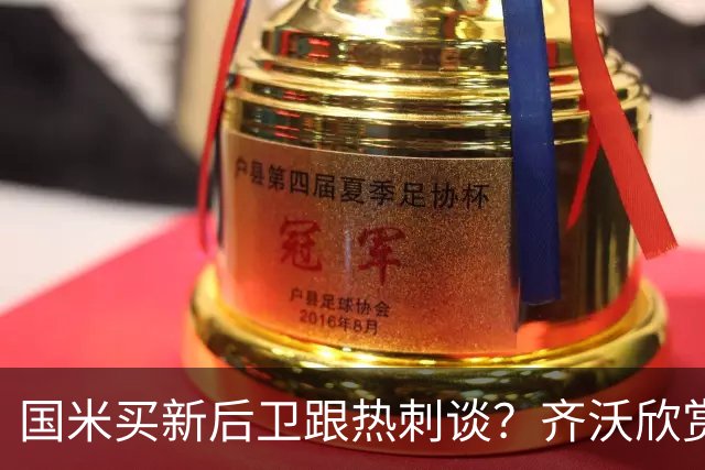 国米买新后卫跟热刺谈？齐沃欣赏两人价值9000万，马洛塔怎么砍价