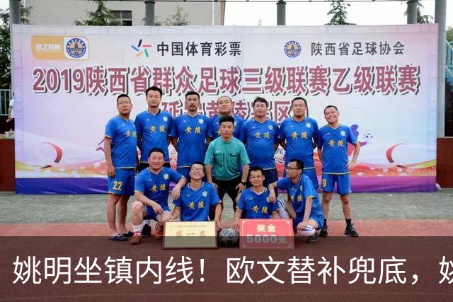 姚明坐镇内线！欧文替补兜底，姚明镇守禁区，顶配11号豪华战队