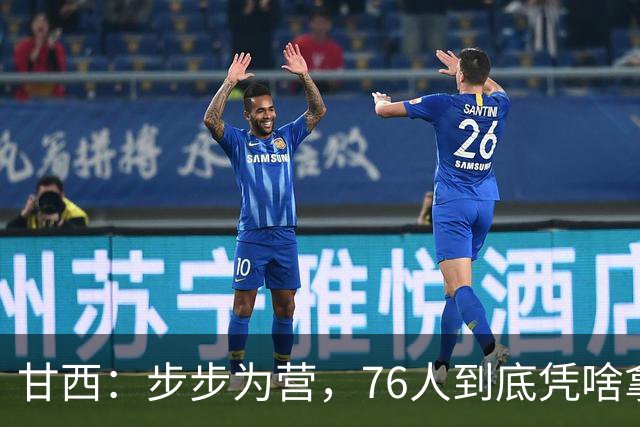 甘西：步步为营，76人到底凭啥拿下依旧是NBA现役顶流的詹姆斯？