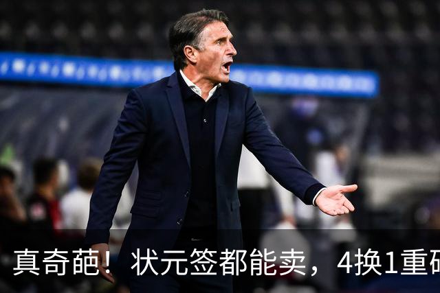 真奇葩！状元签都能卖，4换1重磅交易达成，广州砸重金只为锁一人
