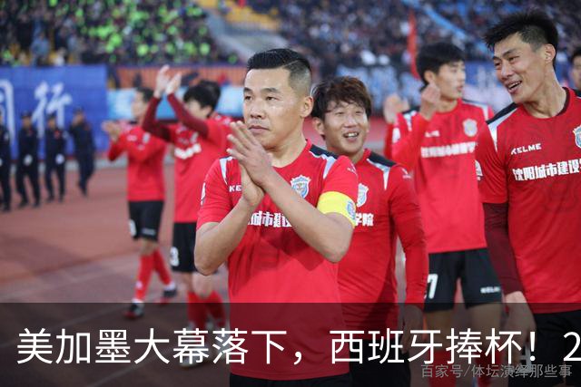美加墨大幕落下，西班牙捧杯！2026金球奖终极悬念看好谁？