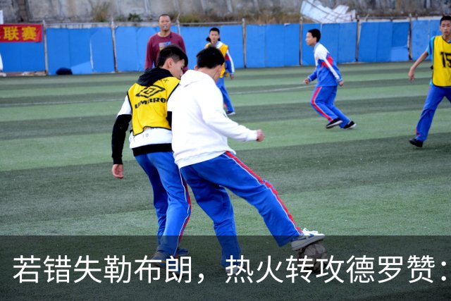 若错失勒布朗，热火转攻德罗赞：职业生涯薪资超3亿的6届全明星将成备选