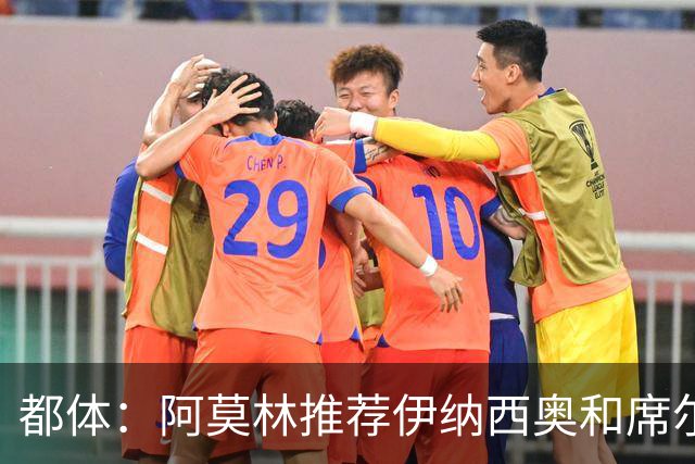 都体：阿莫林推荐伊纳西奥和席尔瓦，米兰选后者，接近2500万敲定