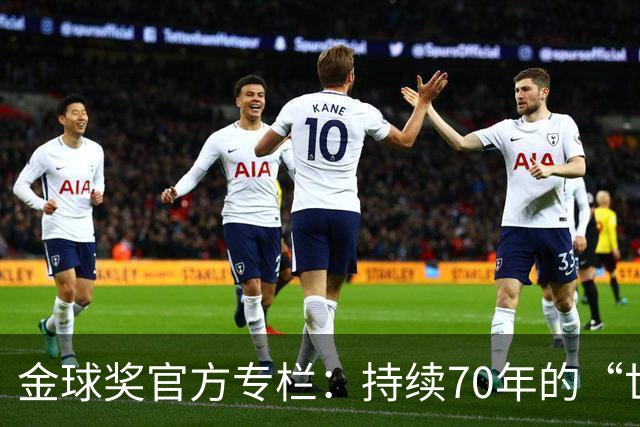 金球奖官方专栏：持续70年的“世界杯诅咒”，只有梅西才能打破