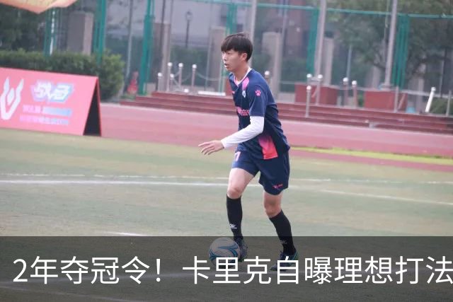2年夺冠令！卡里克自曝理想打法，曼联争冠乐观背后藏着多少底气？